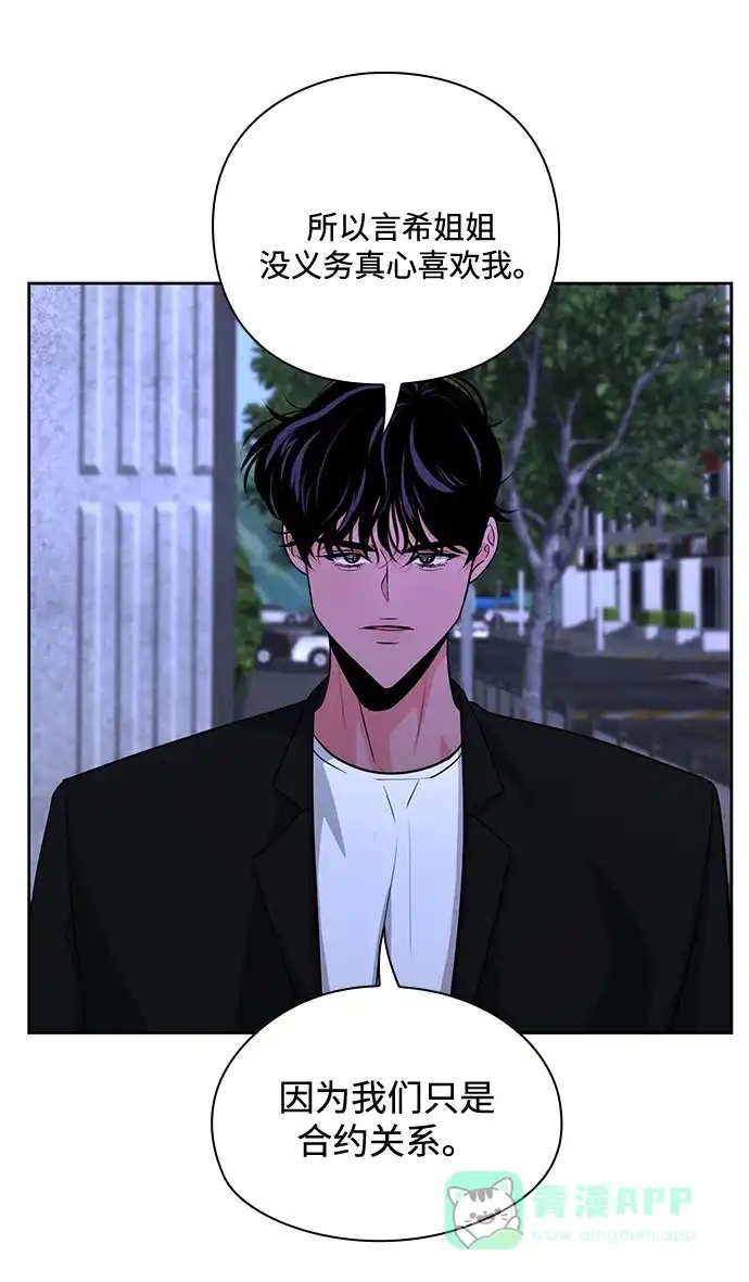 《脱毛情仇》第50话 第16页