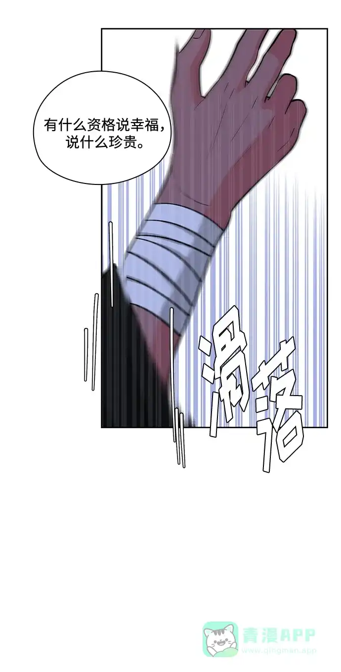 《脱毛情仇》第50话 第32页