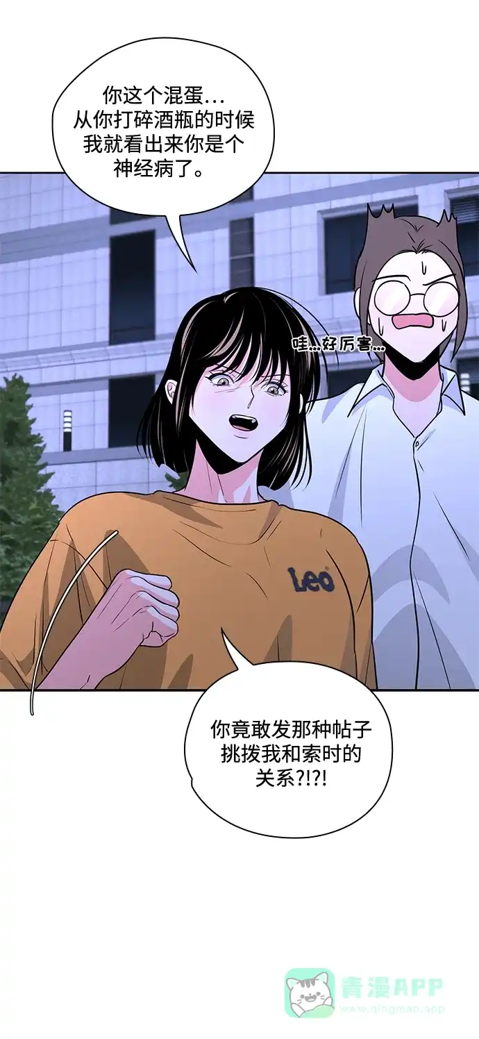 《脱毛情仇》第50话 第59页