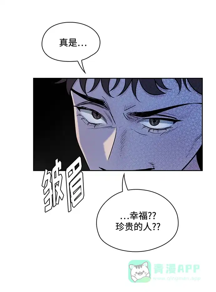 《脱毛情仇》第50话 第28页