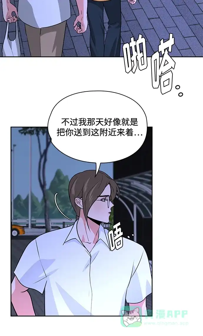 《脱毛情仇》第50话 第38页