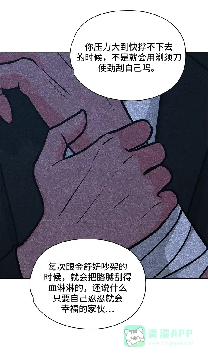 《脱毛情仇》第50话 第30页