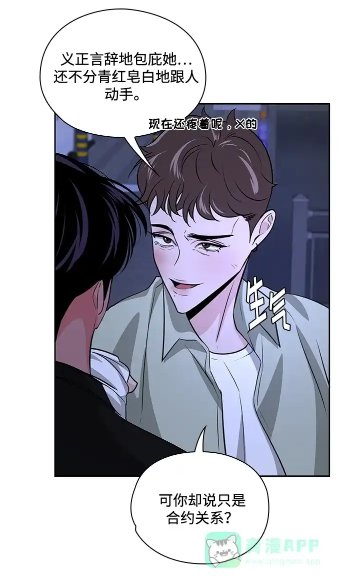 《脱毛情仇》第50话 第19页