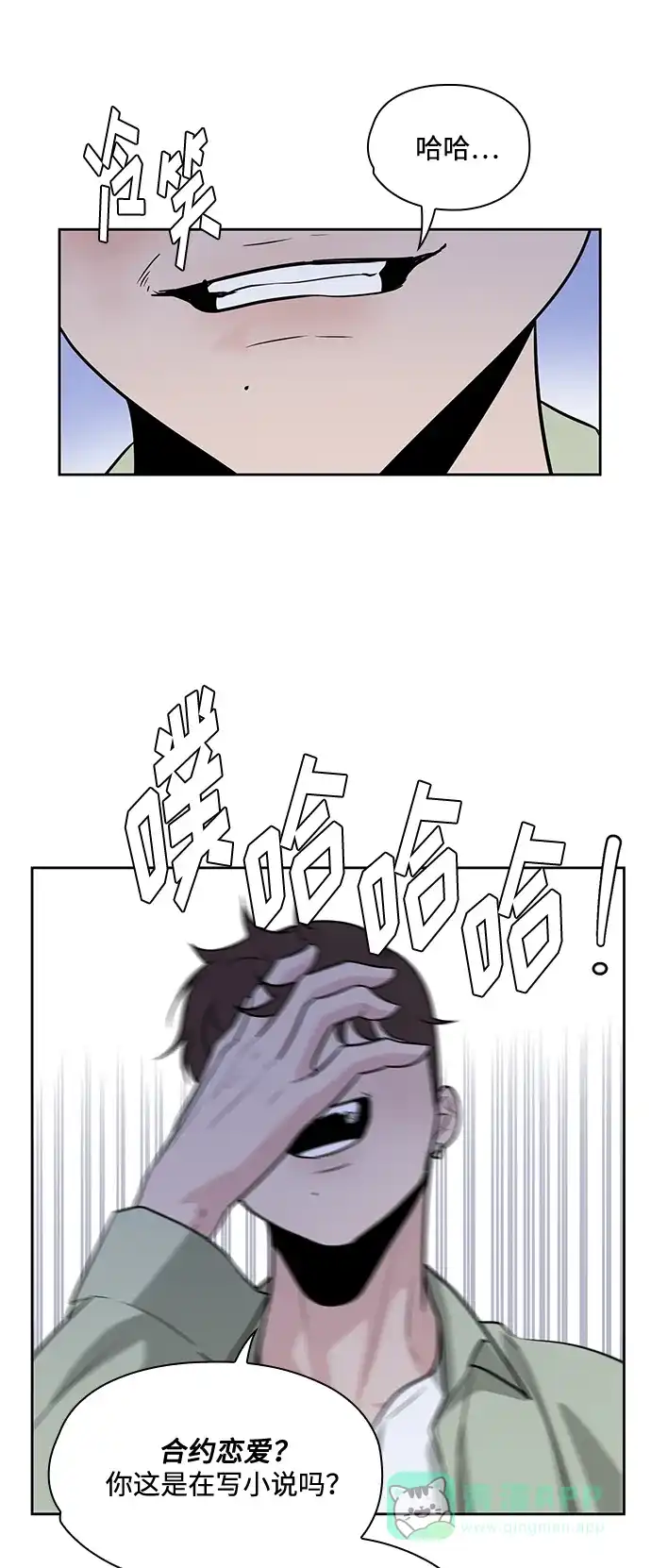 《脱毛情仇》第50话 第13页