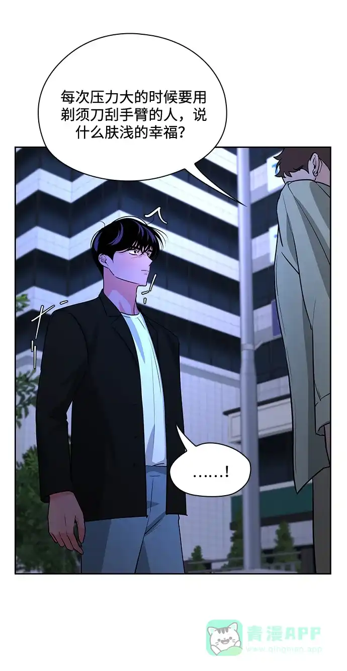 《脱毛情仇》第50话 第29页