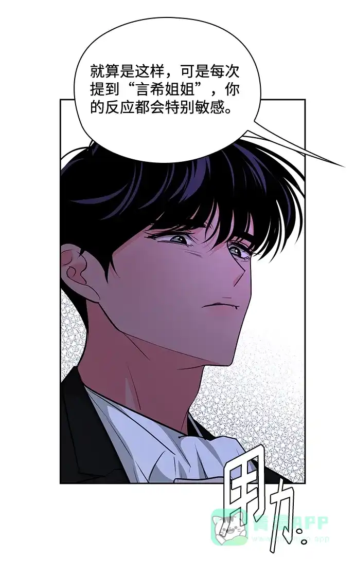 《脱毛情仇》第50话 第18页