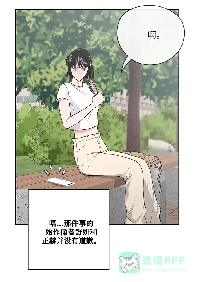 《脱毛情仇》第51话（最终话） 第38页