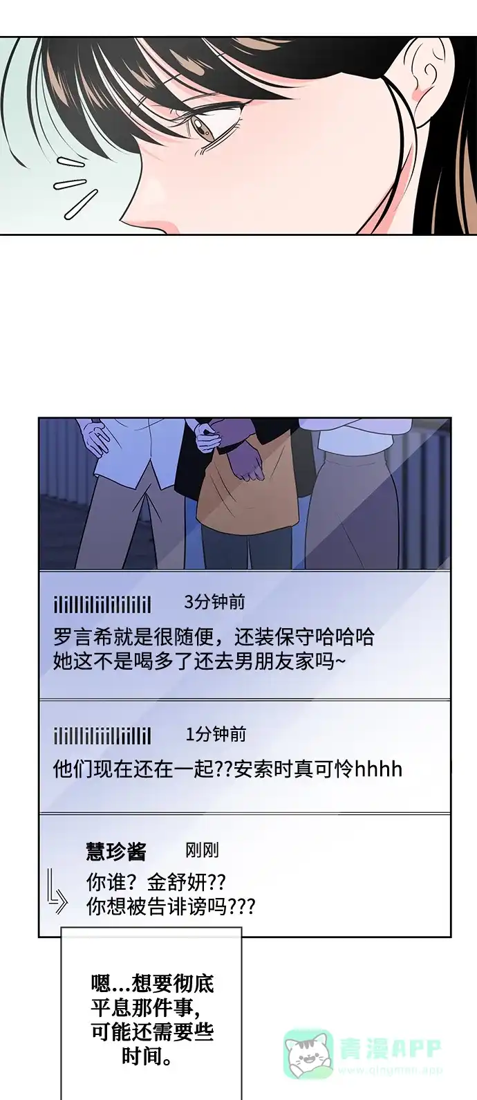 《脱毛情仇》第51话（最终话） 第44页