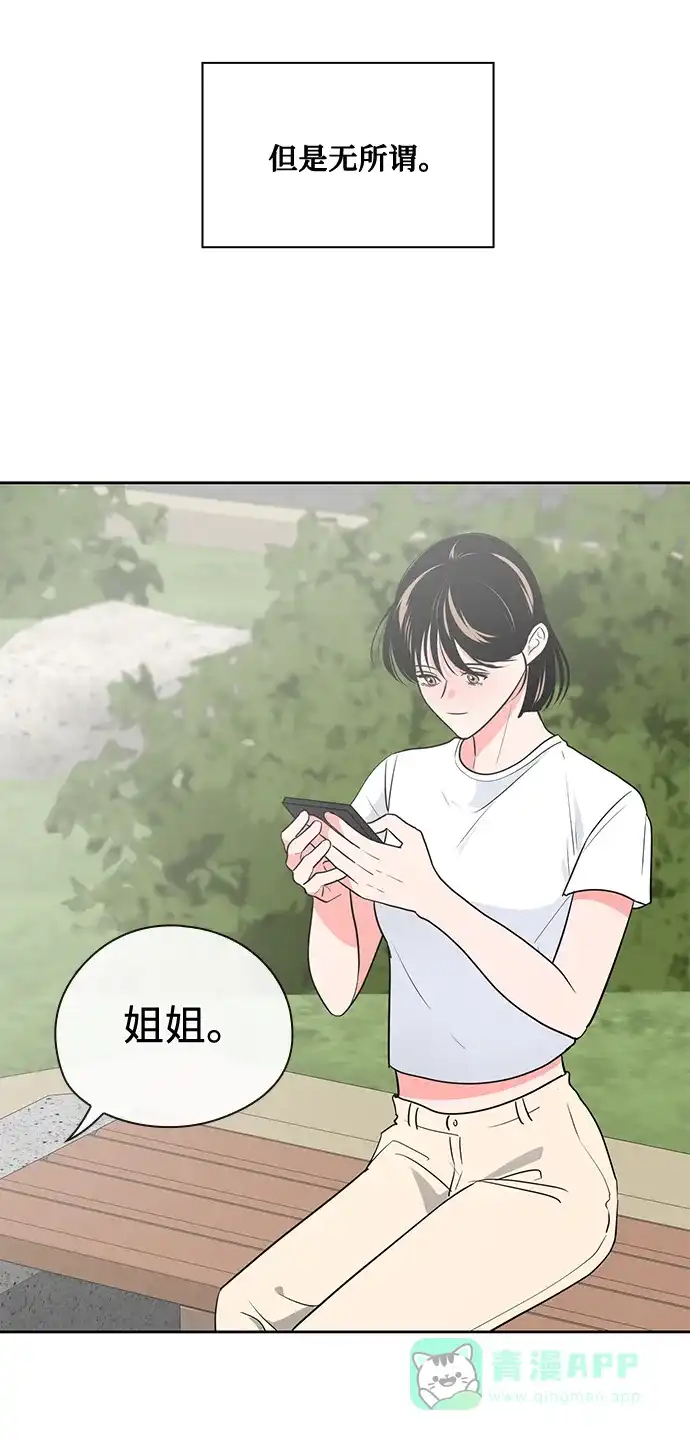 《脱毛情仇》第51话（最终话） 第46页