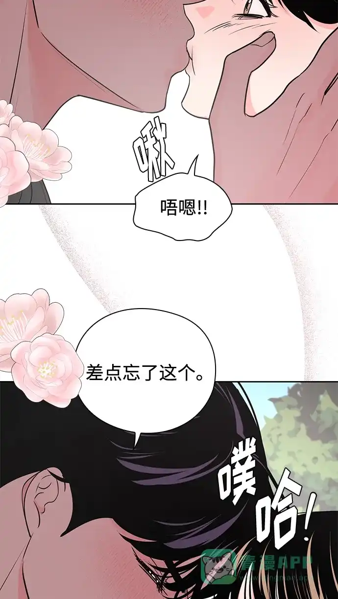 《脱毛情仇》第51话（最终话） 第62页