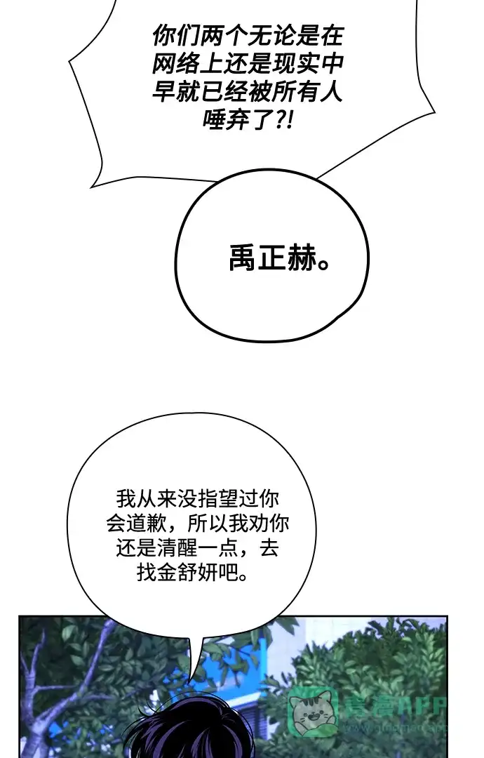 《脱毛情仇》第51话（最终话） 第19页
