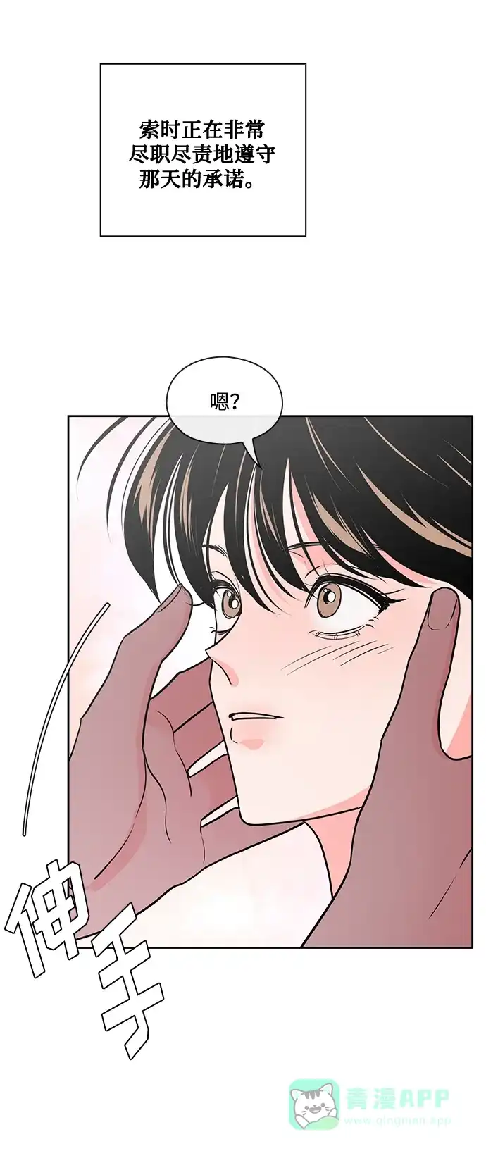 《脱毛情仇》第51话（最终话） 第60页