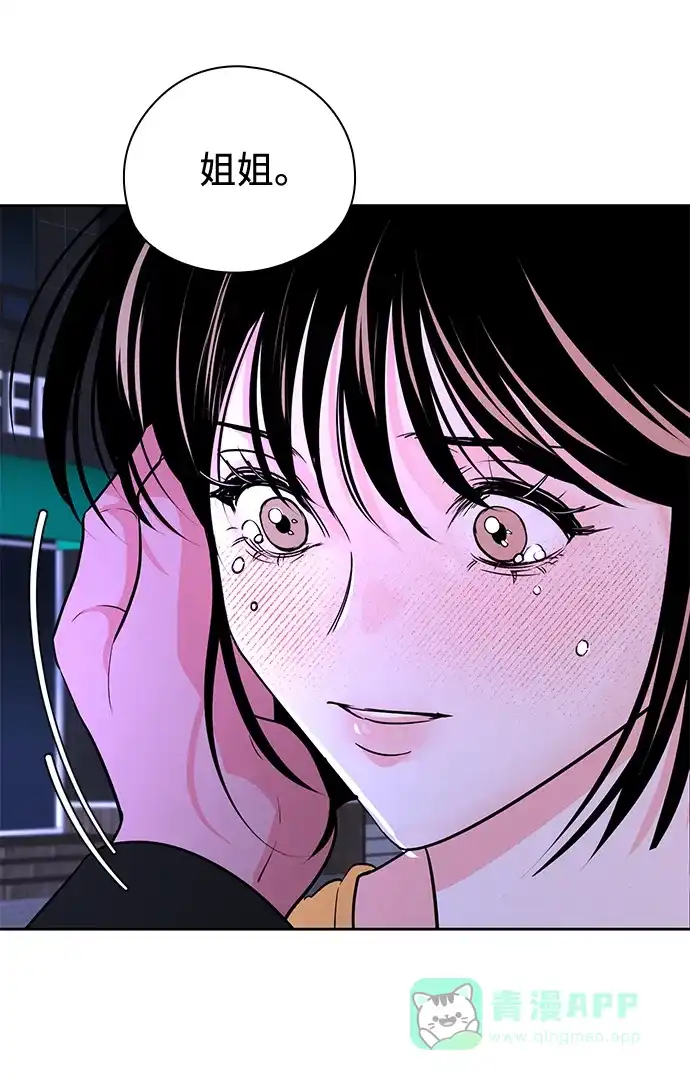 《脱毛情仇》第51话（最终话） 第5页