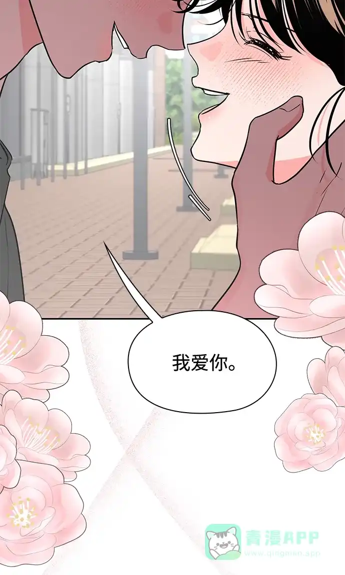 《脱毛情仇》第51话（最终话） 第63页