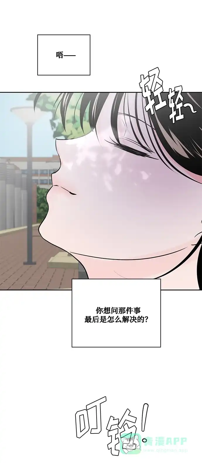 《脱毛情仇》第51话（最终话） 第37页