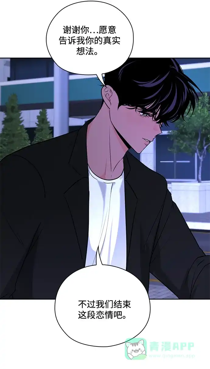 《脱毛情仇》第51话（最终话） 第6页