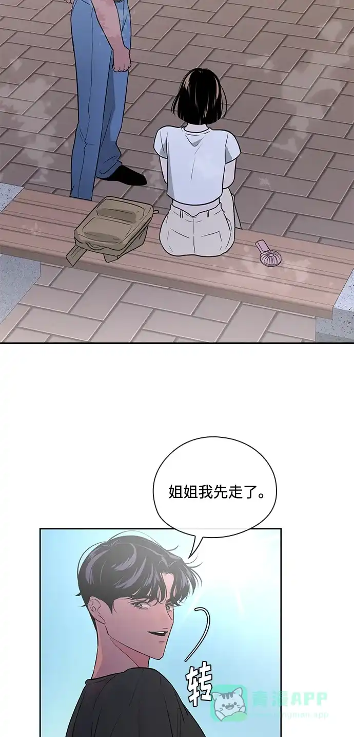 《脱毛情仇》第51话（最终话） 第57页