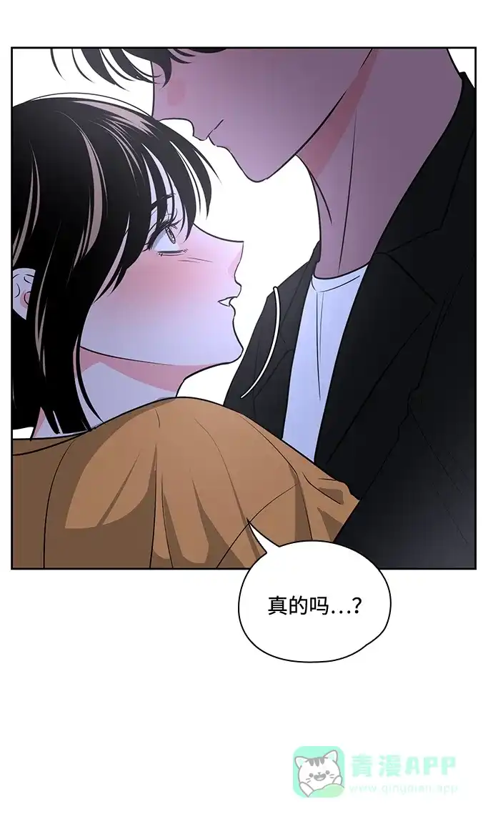《脱毛情仇》第51话（最终话） 第26页