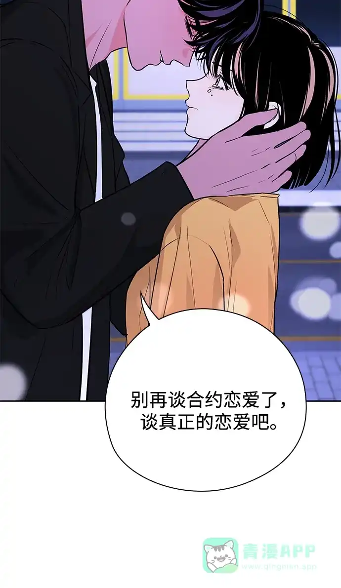 《脱毛情仇》第51话（最终话） 第10页