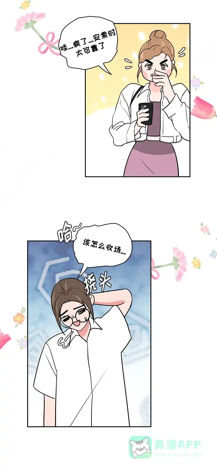 《脱毛情仇》第51话（最终话） 第29页
