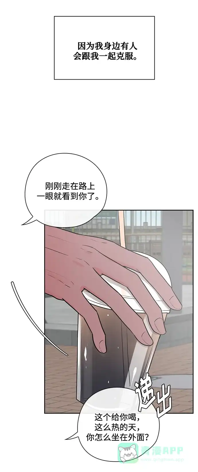 《脱毛情仇》第51话（最终话） 第49页