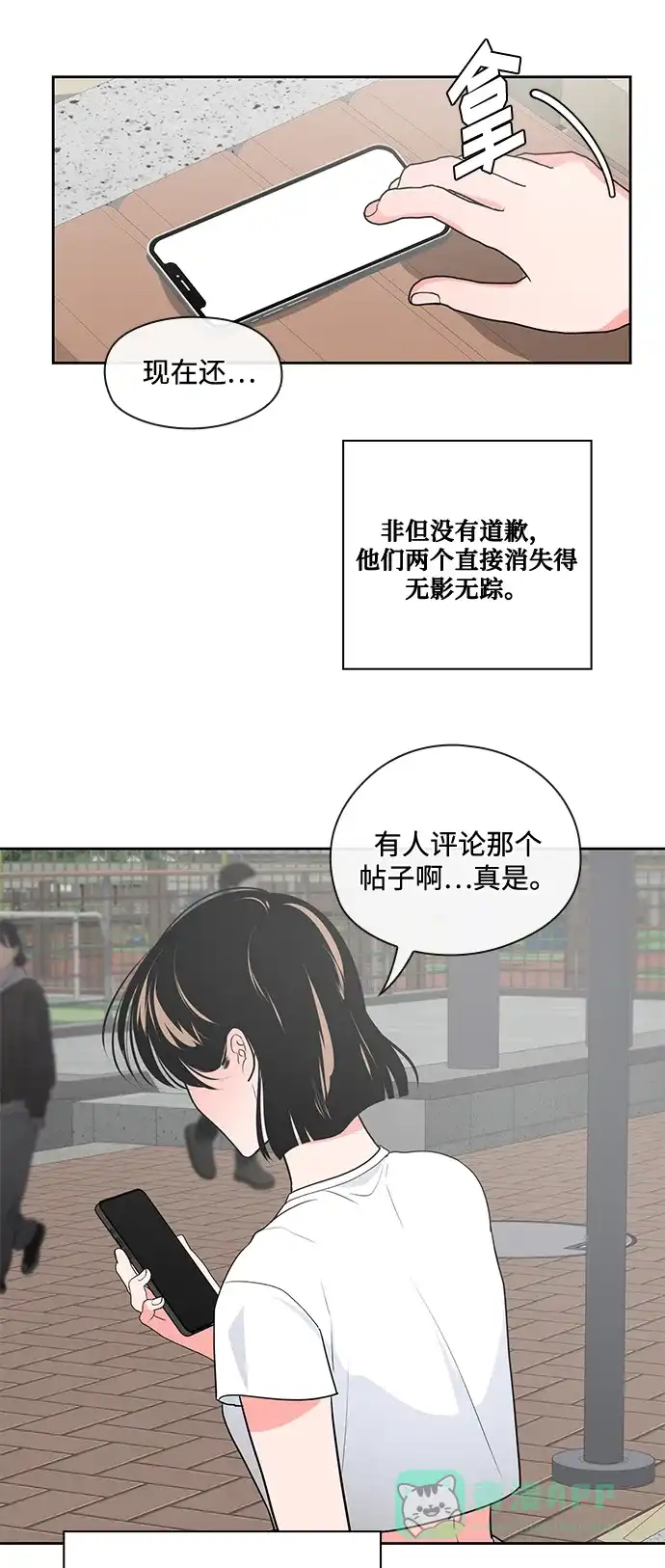 《脱毛情仇》第51话（最终话） 第39页