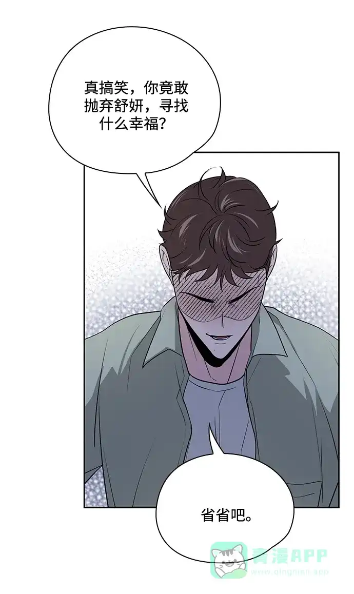 《脱毛情仇》第51话（最终话） 第17页