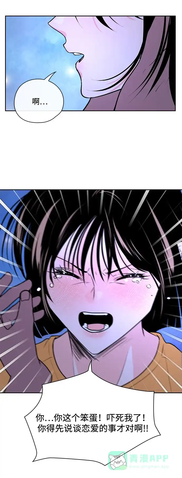 《脱毛情仇》第51话（最终话） 第12页