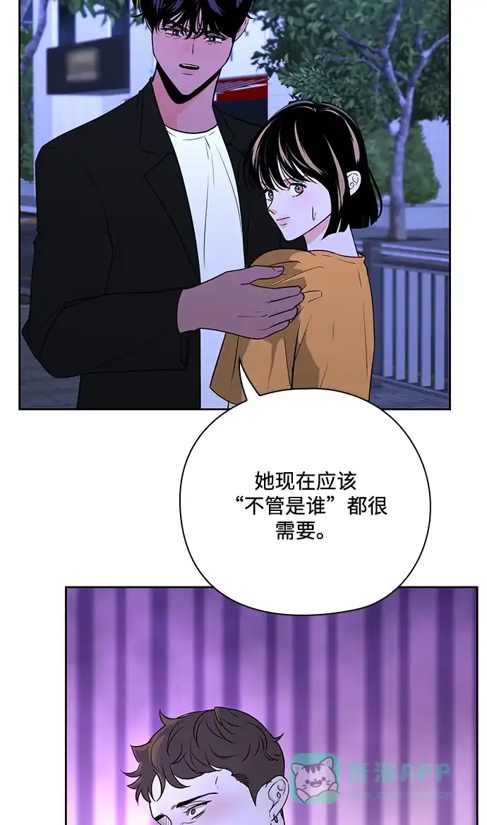 《脱毛情仇》第51话（最终话） 第20页