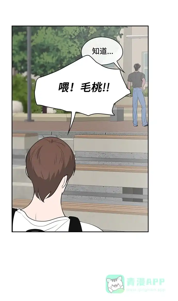 《脱毛情仇》第51话（最终话） 第52页