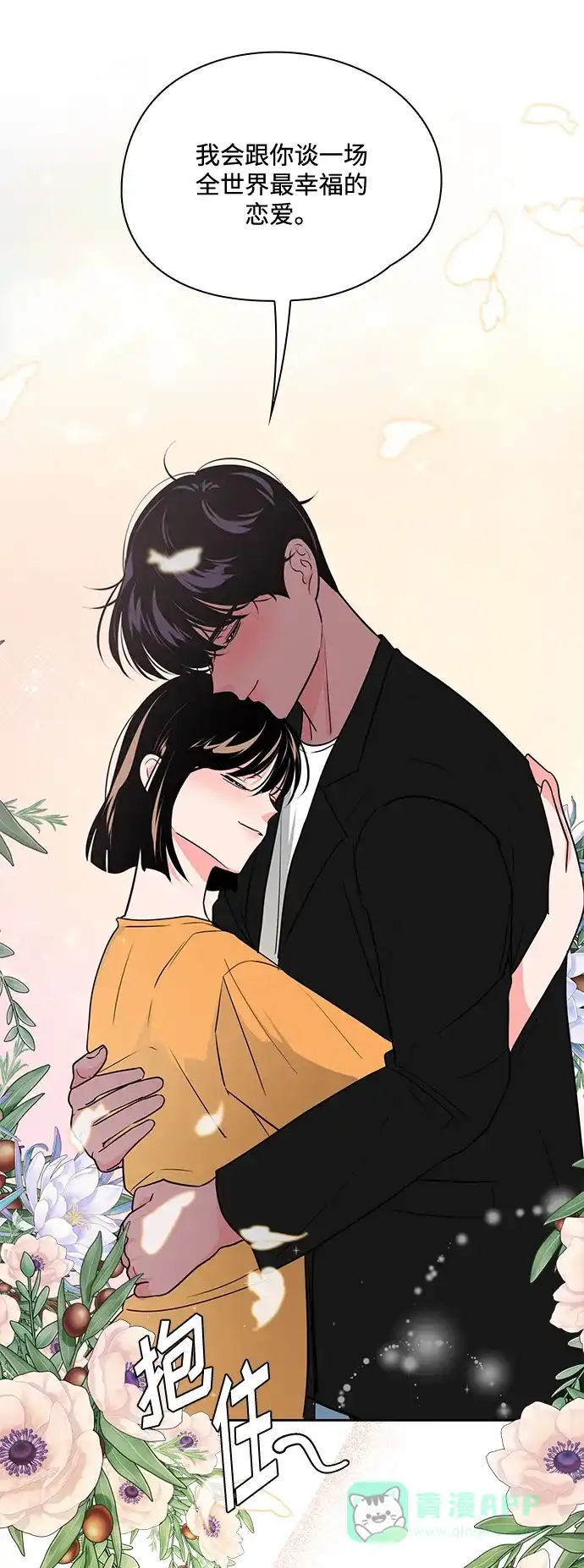 《脱毛情仇》第51话（最终话） 第30页