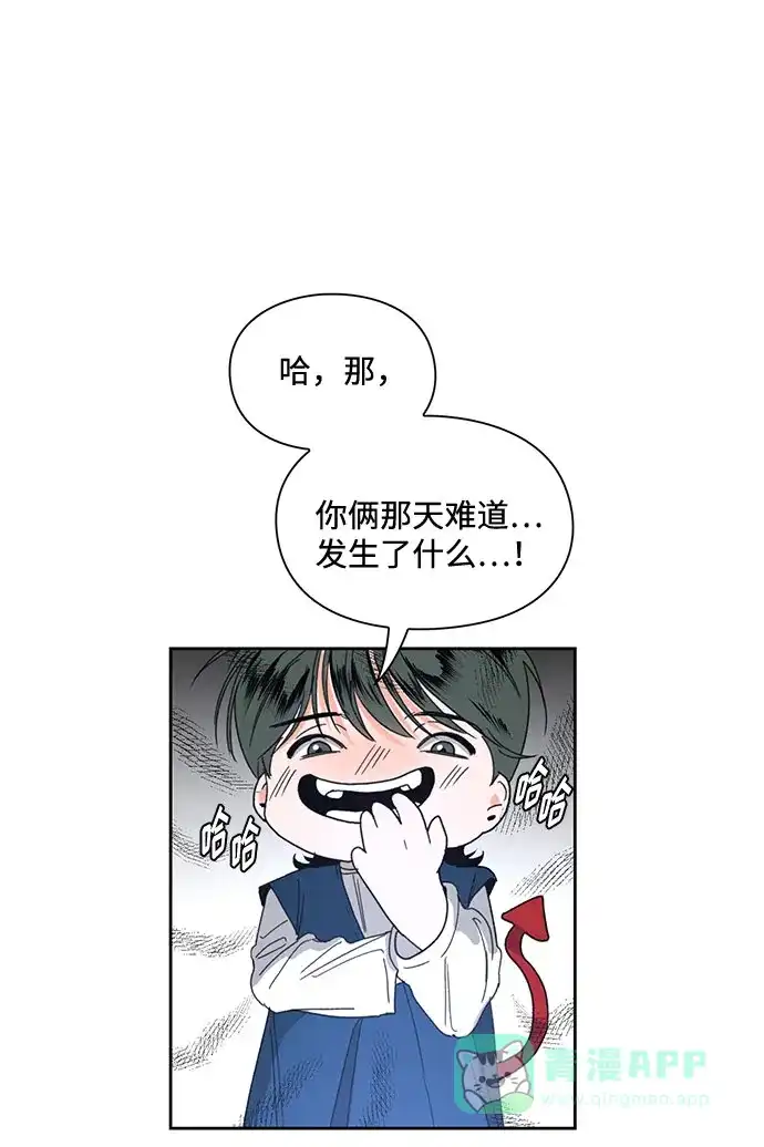 《脱毛情仇》第6话 第24页