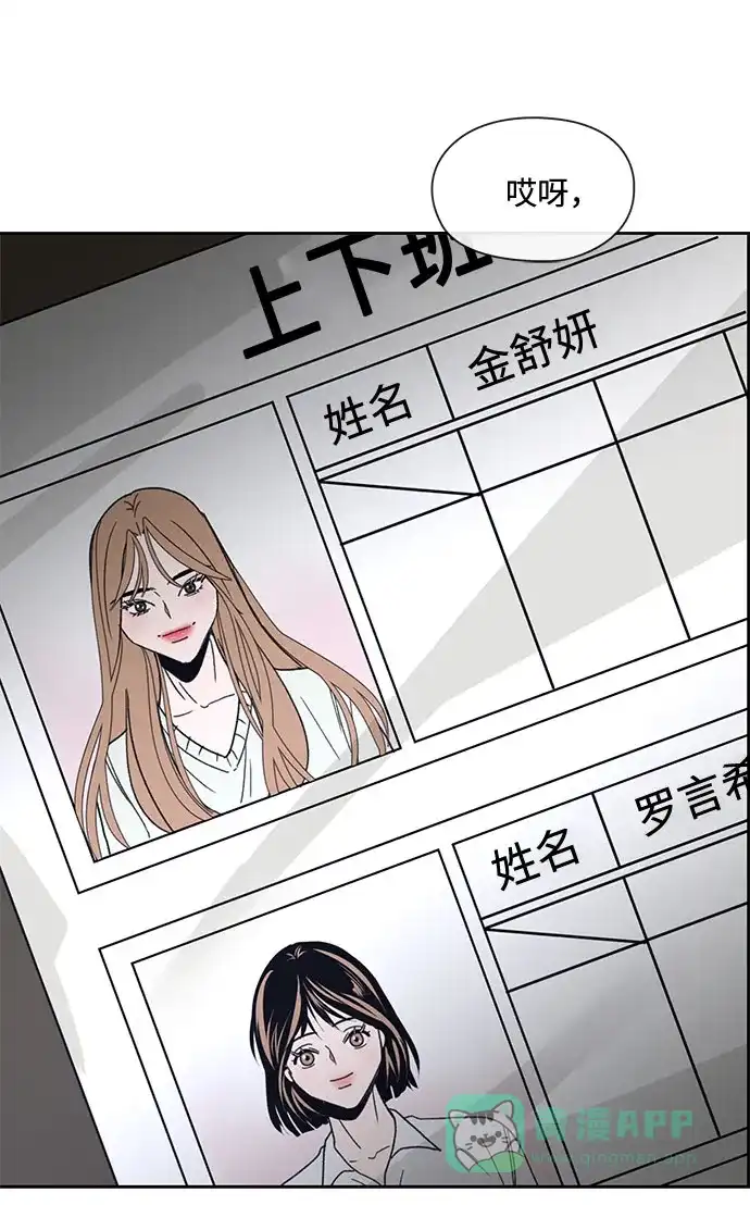 《脱毛情仇》第6话 第82页