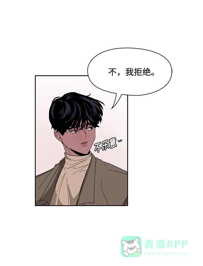《脱毛情仇》第6话 第41页