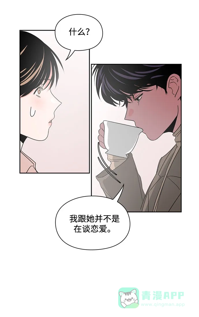 《脱毛情仇》第6话 第55页