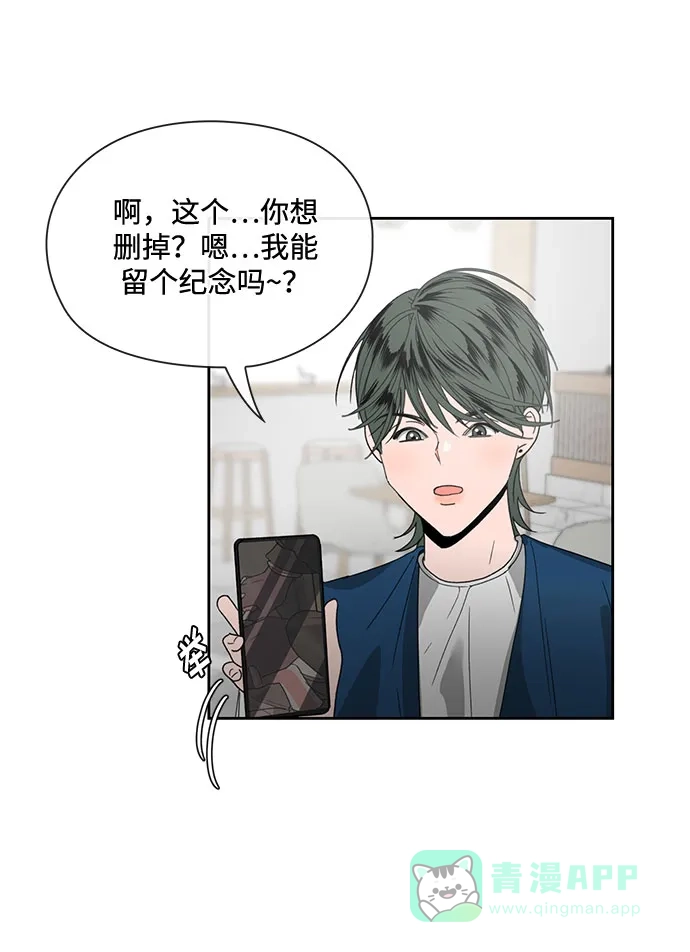 《脱毛情仇》第6话 第33页