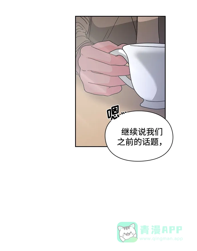 《脱毛情仇》第6话 第47页