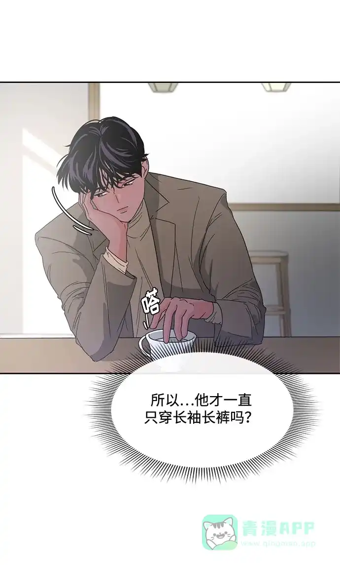 《脱毛情仇》第6话 第71页