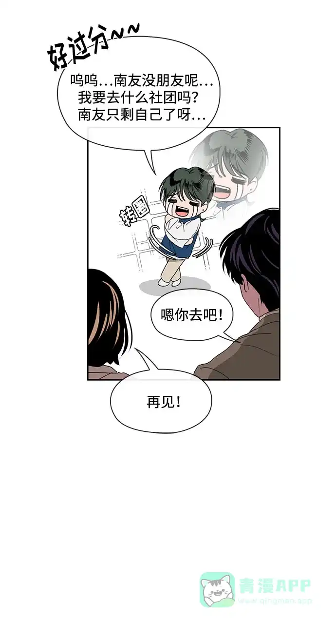 《脱毛情仇》第6话 第42页