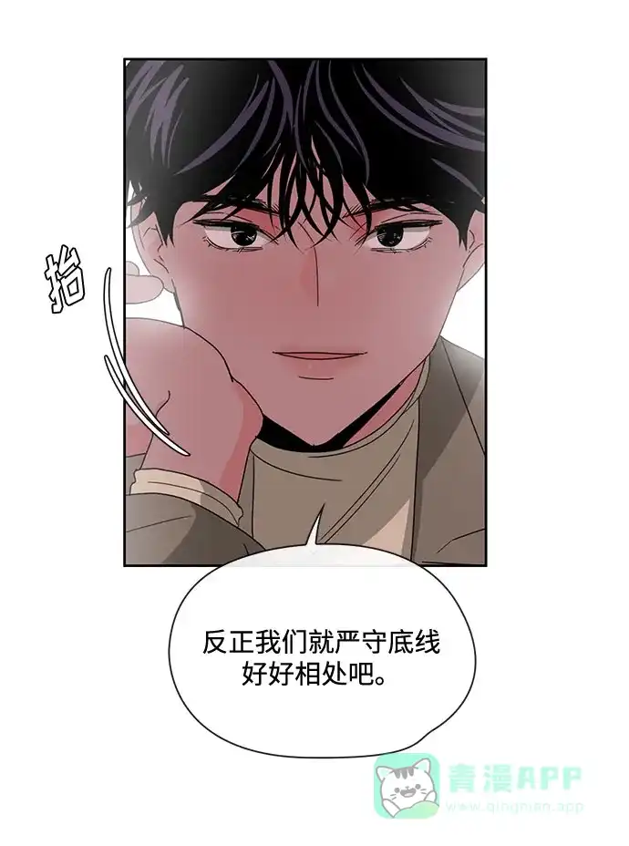 《脱毛情仇》第6话 第72页