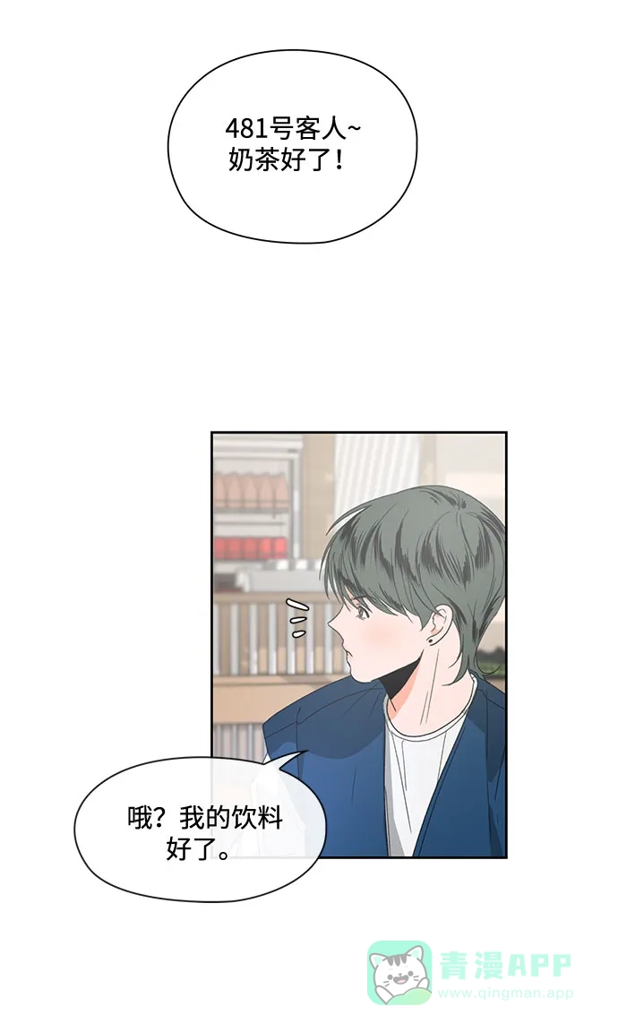 《脱毛情仇》第6话 第39页