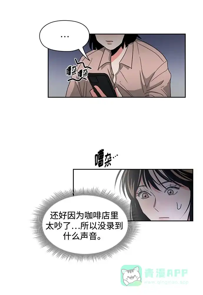 《脱毛情仇》第6话 第37页