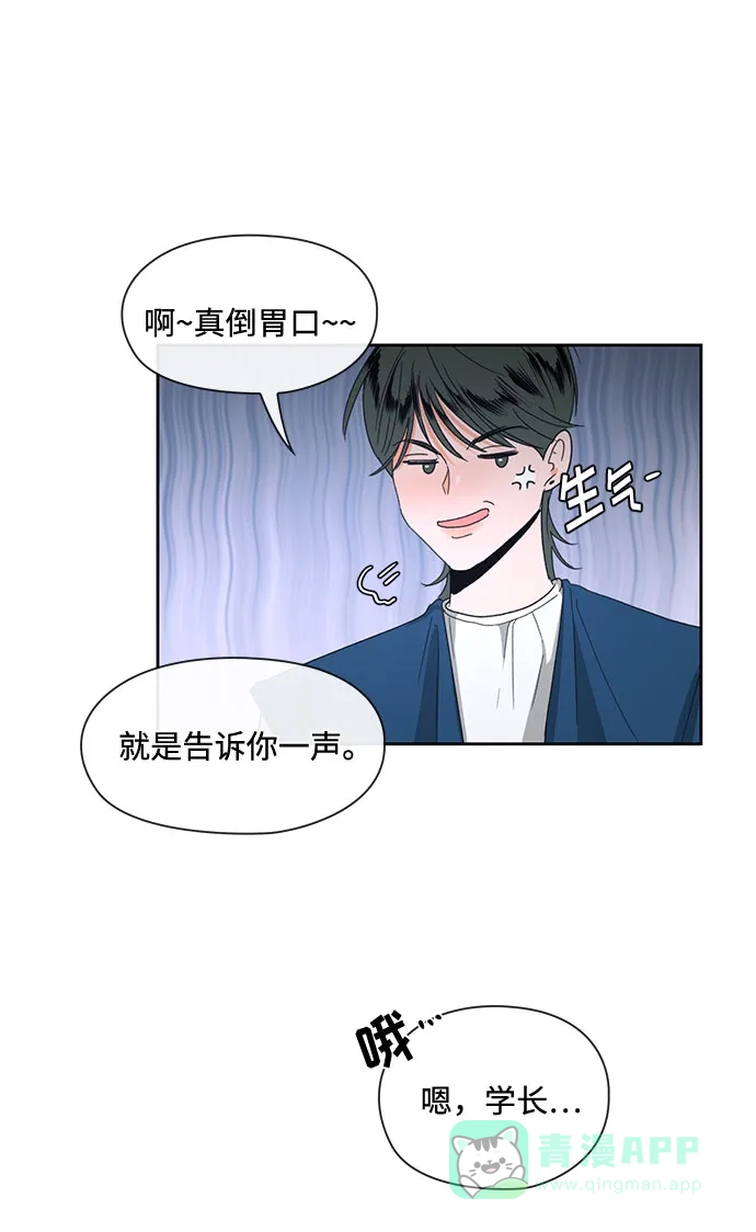 《脱毛情仇》第6话 第31页