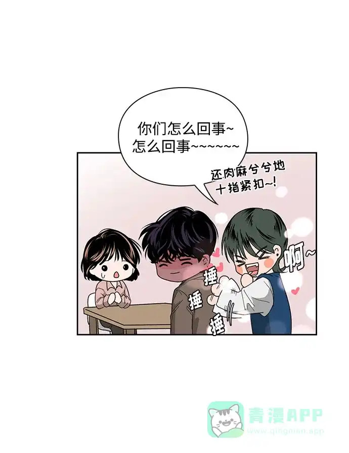 《脱毛情仇》第6话 第13页