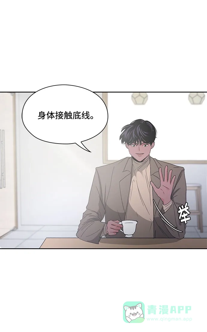 《脱毛情仇》第6话 第59页