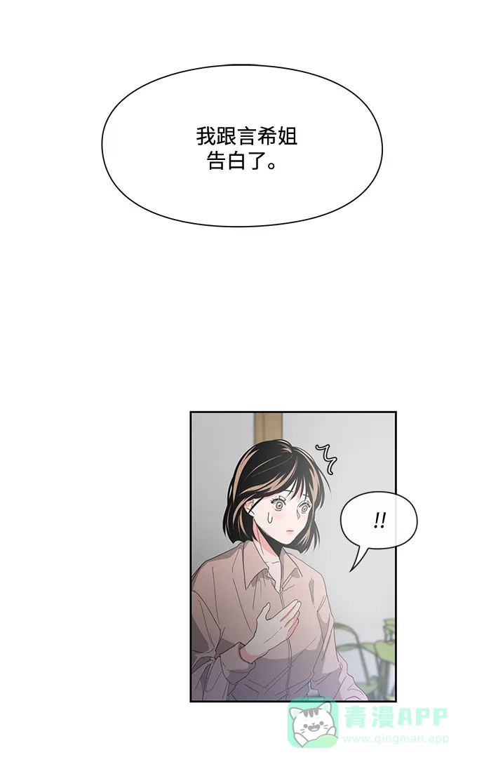 《脱毛情仇》第6话 第18页