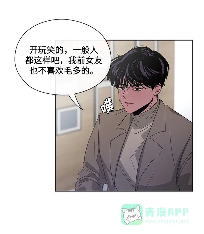 《脱毛情仇》第6话 第69页