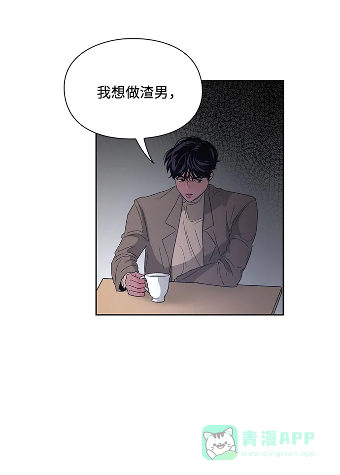 《脱毛情仇》第6话 第48页