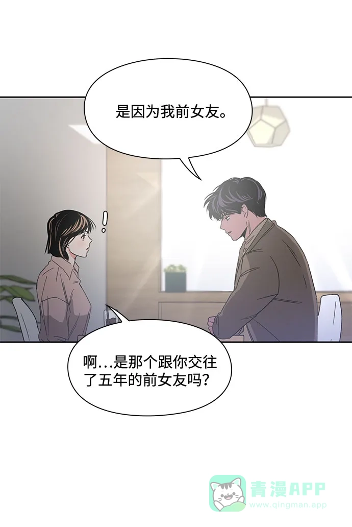 《脱毛情仇》第6话 第49页