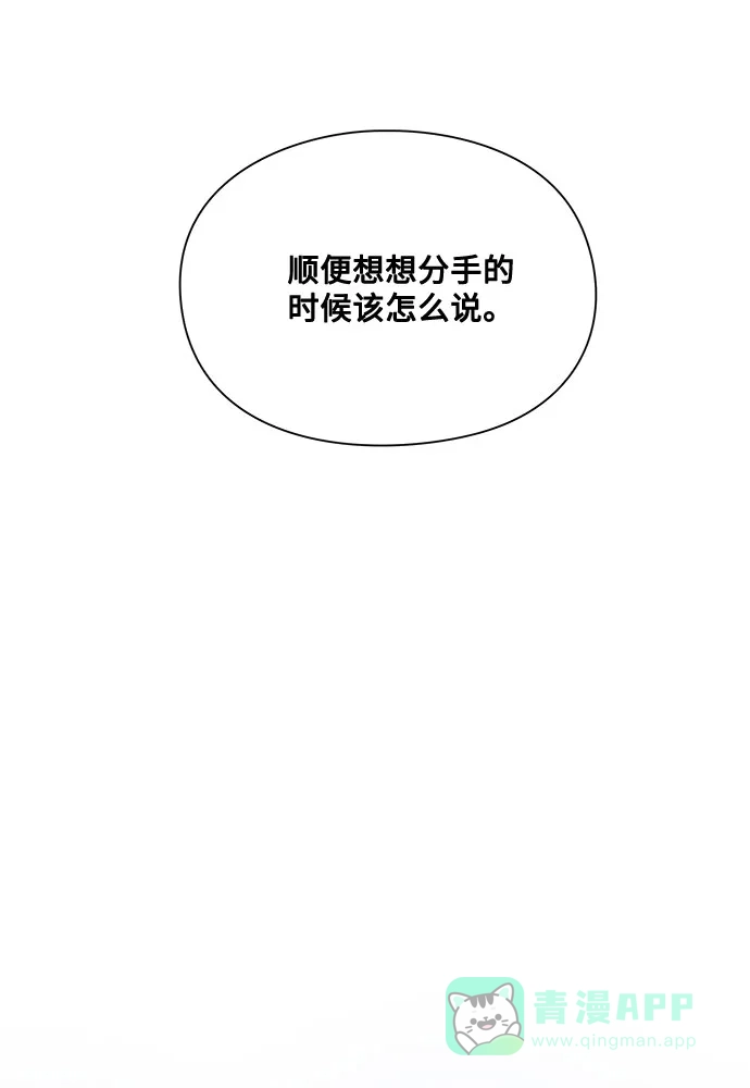 《脱毛情仇》第6话 第74页